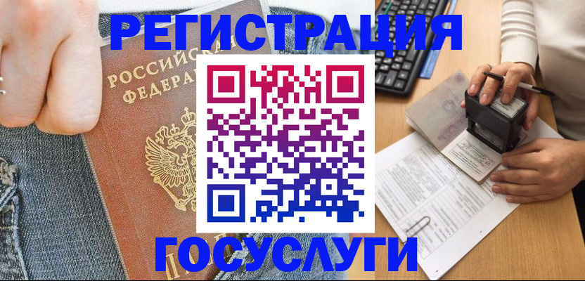 временная регистрация для школы в Менделеевске