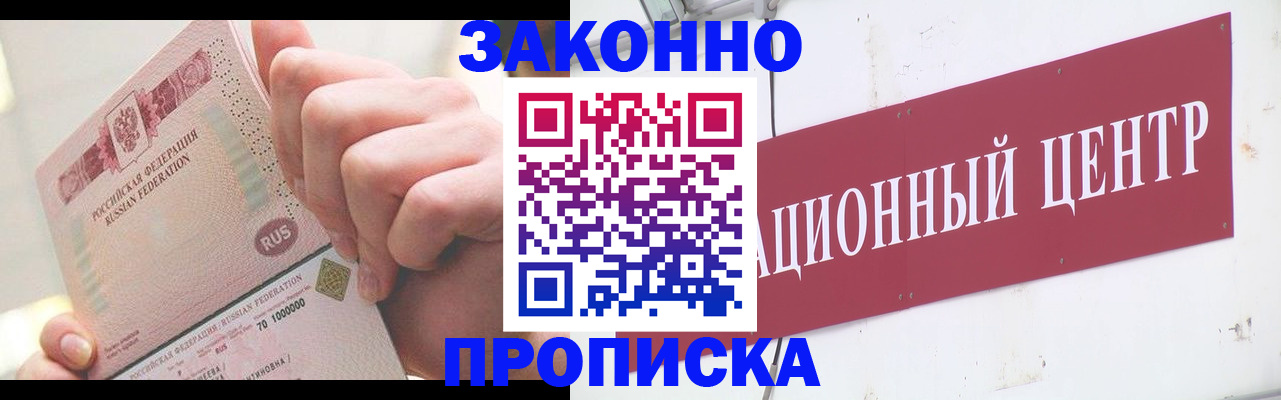 прописка для работы в Менделеевске