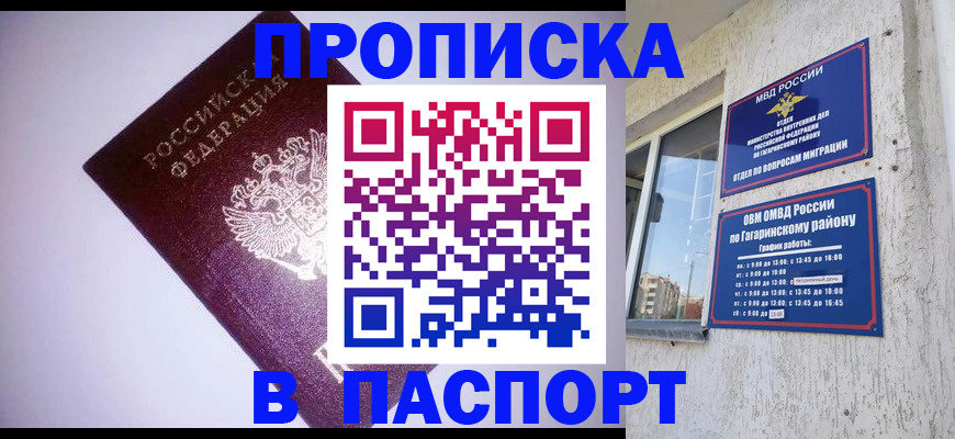 прописка ребенка в Менделеевске