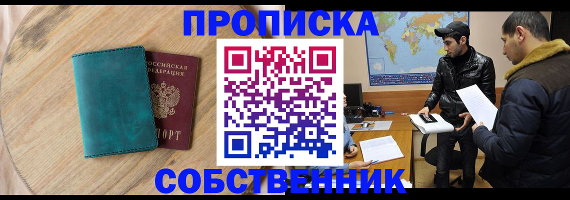 прописка в Менделеевске