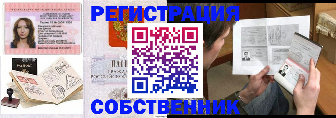 временная регистрация купить в Менделеевске